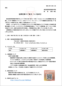 京都市立西京高等学校附属中学校 公開授業